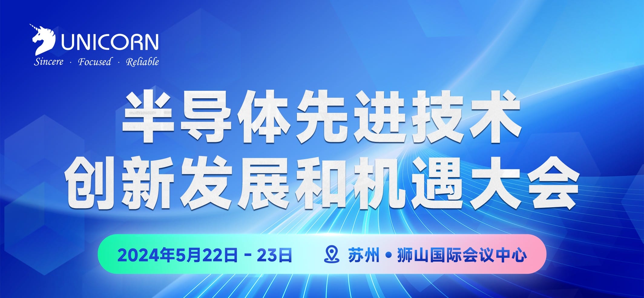 半導(dǎo)體會議-頭圖.jpg