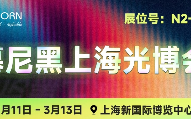 慕尼黑上海光博會、SEMICON CHINA開展倒計(jì)時(shí)！