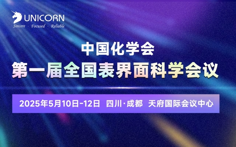 5月會議預(yù)告｜誠邀您參加成都表界面、杭州半導(dǎo)體會議，我們現(xiàn)場見！